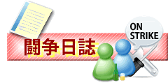 日誌