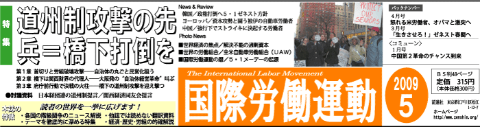 国際労働運動5月号