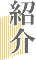 Љ