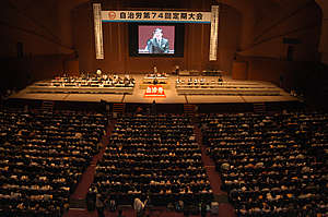闘う代議員の決起で「21世紀宣言」を否決した自治労大会(8月29日 横浜)