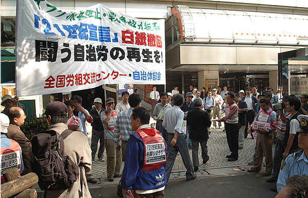 自治労続開大会決戦に立つ