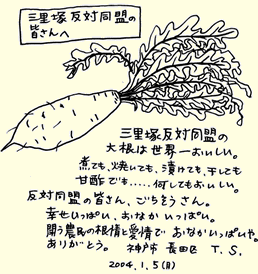 スケッチ 三里塚反対同盟の皆さんへ