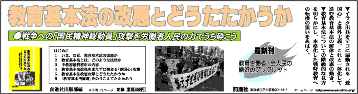 PR新刊 教育基本法の改悪とどうたたかうか