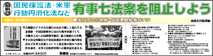 新刊案内 有事7法案を阻止しよう