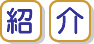 新刊紹介