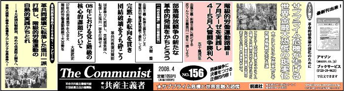 季刊 共産主義者156号