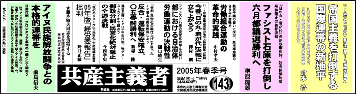共産主義者143号