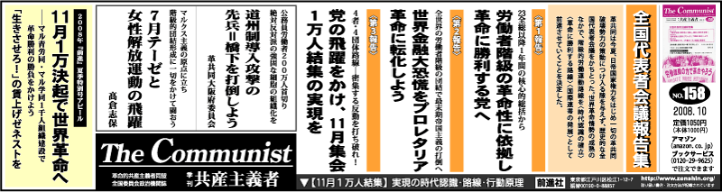 共産主義者No.158