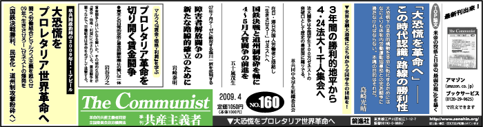共産主義者160号