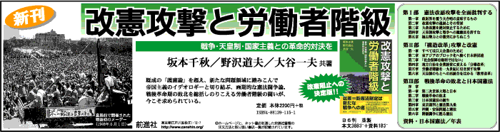 新刊 改憲攻撃と労働者階級