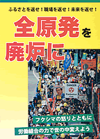 本 全原発を廃炉に