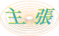 咣